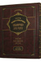 Shulchan Oruch Harav HaMevoar Chapters 321-344 - Knishta D'Vei Rav