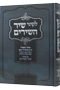 Likkutei Torah HaMevoar - Shir HaShirim