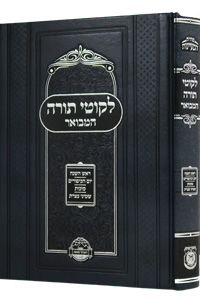 Likkutei Torah HaMevoar - Chagei Tishrei