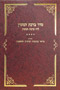 Seder Birkat Hanehenin