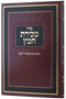 Seder Mechiras Chometz (Alter Rebbe)