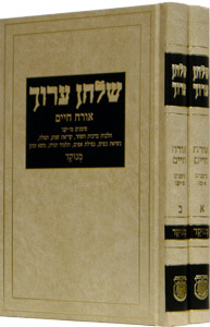 Shulchan Aruch Menukad 2 Volumes