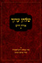 Shulchan Aruch Booklet #10 Netilat Yadayim-Birchat Hanehenin