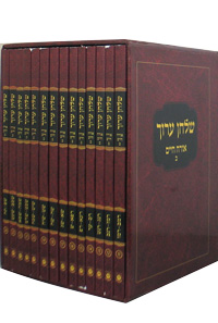 Shulchan Aruch Orach Chaim Vol. 2 (Chapters 242 - 408) Travel Size 14 Booklets 4