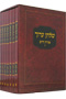 Shulchan Aruch Orach Chayim, Chapters 429 - 494 - Travel Size