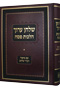 Shulchan Oruch Hilchot Pesach Vol. 1 Im Biur Divrei Shalom