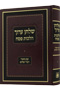 Shulchan Oruch Hilchot Pesach Vol. 6 Im Biur Divrei Shalom