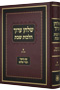 Shulchan Oruch Hilchot Shabbat Vol. 1 Im Biur Divrei Shalom