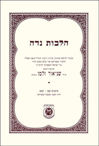 Shulchan Aruch Hilchot Niddah, Yoreh Deah Sections 183 - 191