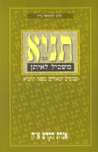 Tanya Im ML Igeret HaKodesh 1-5