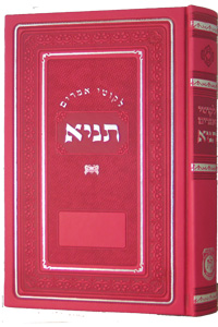 Tanya Im Moreh Shiur large Deluxe Assorted Colors 6x9