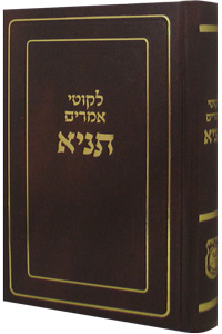 Tanya Im Moreh Shiur Pocket Hardcover 4x6