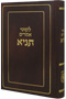 Tanya Im Moreh Shiur Pocket Hardcover 4x6