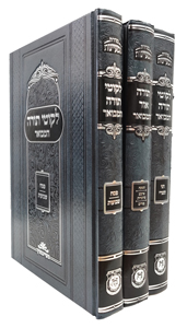 Torah Ohr & Likkutei Torah HaMevoar - Moadim - 3 Volumes