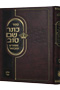 Kesser Shem Tov Meforash U'Mevoar vol. 2