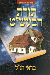 Toras HaBaal Shem Tov Vol. 2