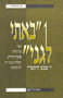 Bosi L'Gani 5710 (Rabbi Green)