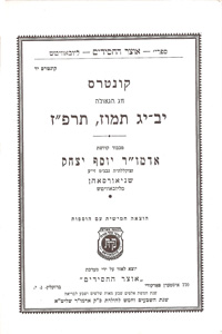 Chag Hageula Yud Beis-Yud Gimmel Tammuz 5687