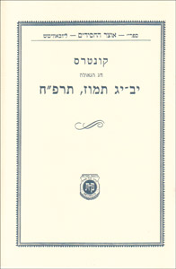 Chag Hageula Yud Beis-Yud Gimmel Tammuz 5688