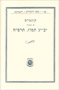 Chag Hageula Yud Beis-Yud Gimmel Tammuz 5688