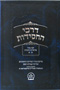 Darkei HaChasidus - Parshios HaTorah Vol. 2