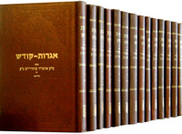 Igrot Kodesh - Rebbe Rayatz - 17 vol. set