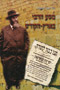 Masa HaRebbe B'eretz Hakodesh