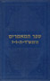 Sefer Hamaamarim 5704-5707