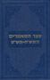 Sefer Hamaamorim 5708-5709