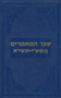 Sefer Hamaamorim 5710-5711