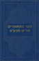 Sefer Hamaamarim 5680-5681 (Frierdiker Rebbe)