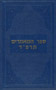 Sefer Hamaamarim 5684