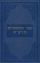 Sefer Hamaamarim 5685