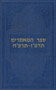 Sefer Hamaamarim 5687-5688