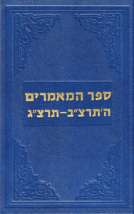 Sefer Hamaamarim 5692-5693