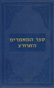 Sefer Hamaamarim 5698