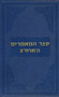 Sefer Hamaamarim 5698