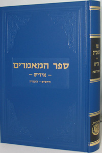 Sefer Hamaamorim Yiddish (Yiddish Version)