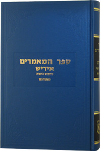 Maamorim Yiddish - Translated to Lashon Hakodesh