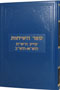 Sefer HaSichot 5700-5702