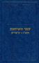 Sefer HaSichot 5706-5710