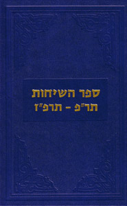 Sefer HaSichot 5680-5687