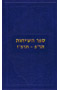 Sefer HaSichot 5680-5687