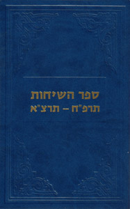 Sefer HaSichot 5688-5691