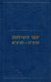 Sefer HaSichot 5688-5691