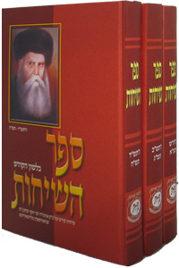 Sefer Hasichos 5700-5705 Hebrew 3 Vol's