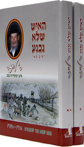Ha'ish Shelo Nichna - Reb Leizer Nanas - 2 Vol. Set