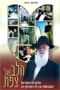 Halev Shel Tzfas