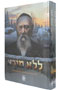 Lelo Mora - Rabbi Levi Yitzchak Schneerson - 2 Volume Set