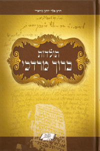 Toldos Boruch Mordechai